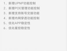 开云体育在线-版本更新 | 飞鱼星智家APP V1.3 新版本正式发布