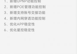 开云体育在线-版本更新 | 飞鱼星智家APP V1.3 新版本正式发布