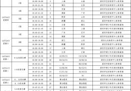 开云下载-2025深圳全运会9大赛事赛程表汇总！