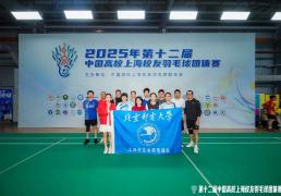 kaiyun-上海(hǎi)校友羽(yǔ)毛(máo)球隊(duì)2025年中國(guó)高校上海(hǎi)校友羽(yǔ)毛(máo)球团躰(tǐ)赛战報(bào)