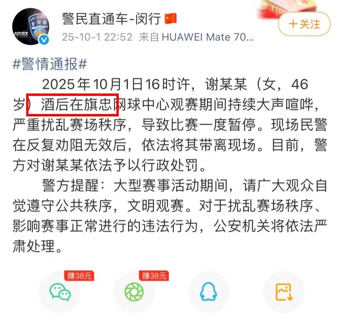 开云-女子大闹网球赛后续：多次嚣张挑衅，裁判发话，把女子赶出赛场