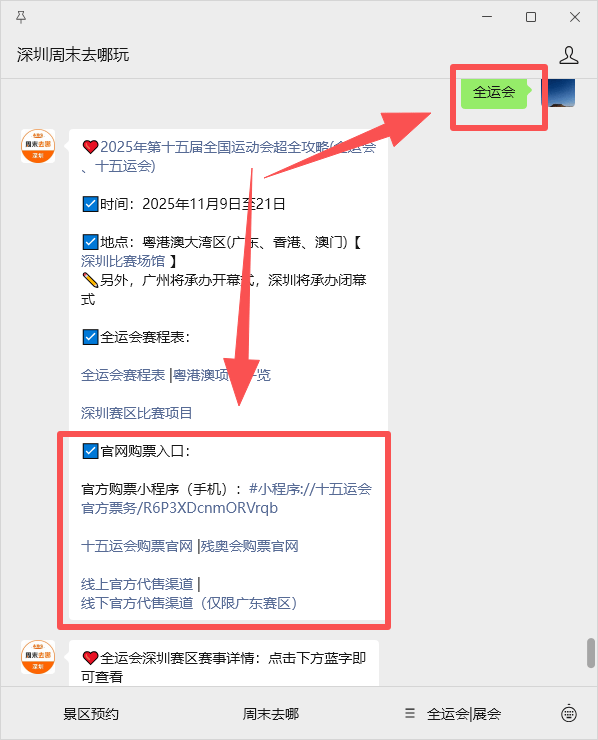 开云下载-2025深圳全运会9大赛事赛程表汇总!