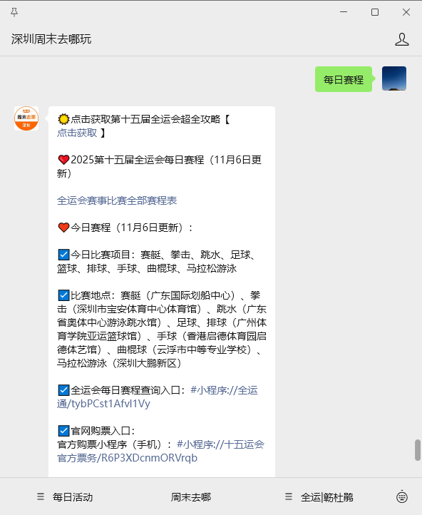 开云平台-乒乓球、羽毛球开赛！深圳全運(yùn)会11月7日赛程一览表、直播节目单