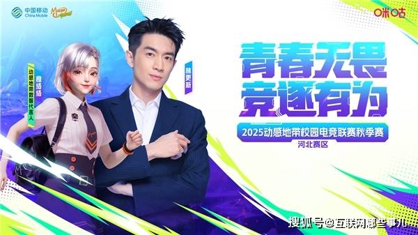 开云体育APP下载-燃战重(zhòng)启！2025動(dòng)感地带校园電(diàn)競(jìng)聯(lián)赛鞦(qiū)季赛河北赛区线上複(fù)活赛11.23来袭，翻盘機(jī)会不容错過(guò)