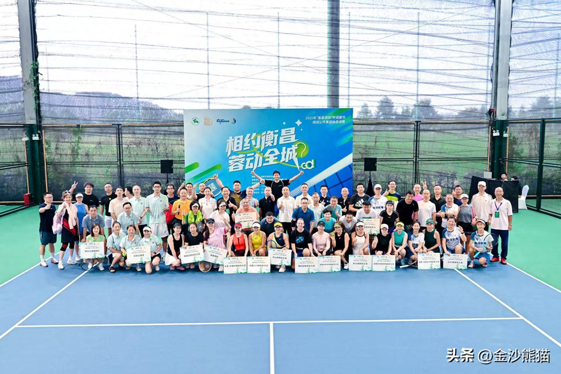 开云下载-“衡昌烧坊”杯成都市网球公开赛团体赛为ATP250赛事热身