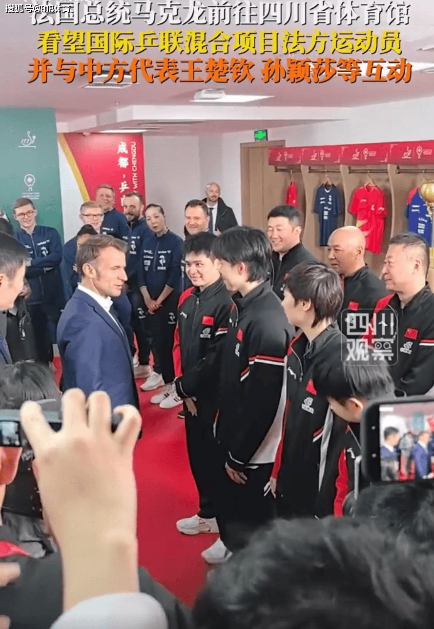 开云-排面!马克龙访问成都王楚钦孙颖莎陪练,大头爆冲打得马克龙尴尬微笑