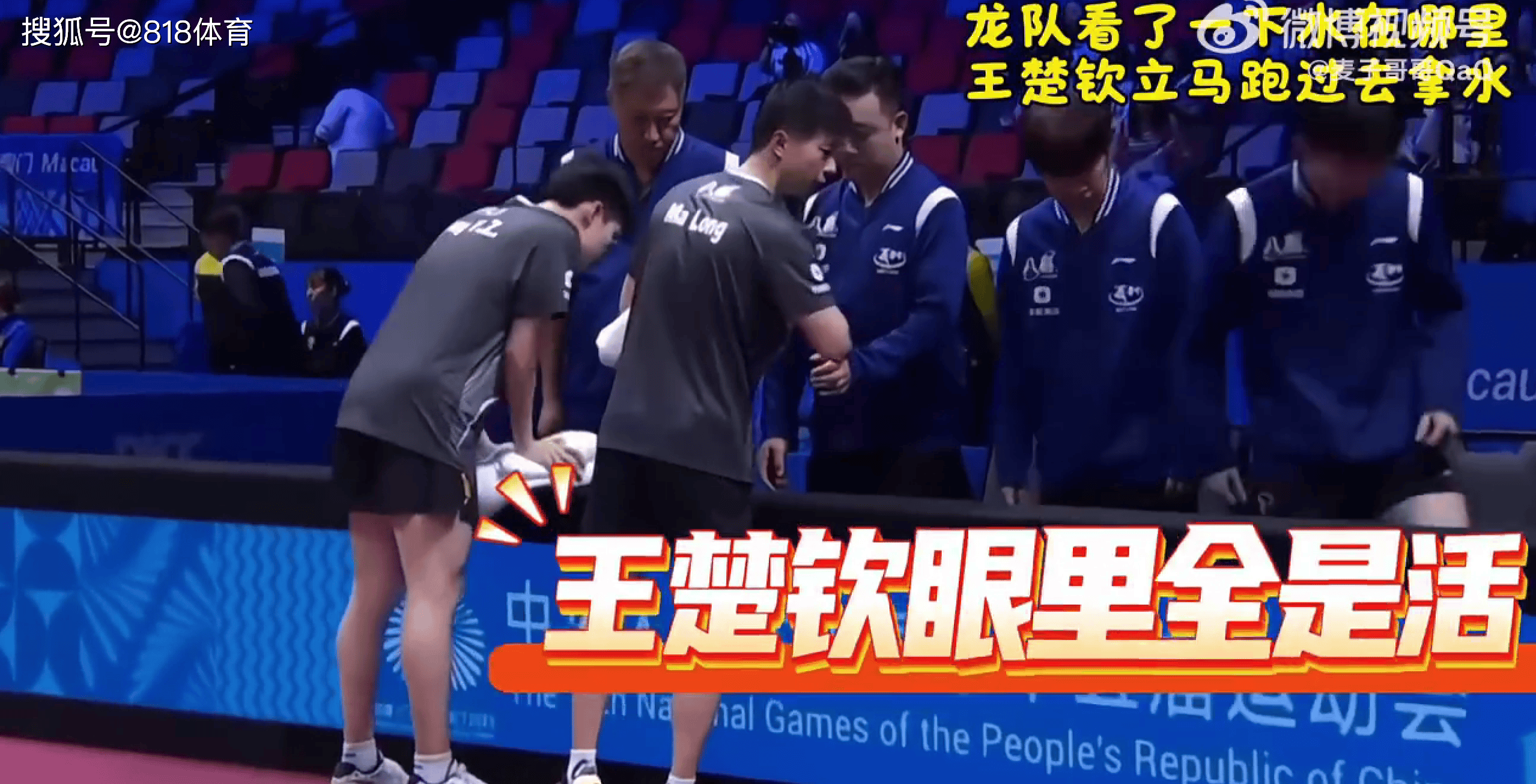 开云下载-有前途!王(wáng)楚钦看到马龍(lóng)比赛暂停没水喝,马上(shàng)跑(pǎo)去给龍(lóng)队拿了(le)一瓶水