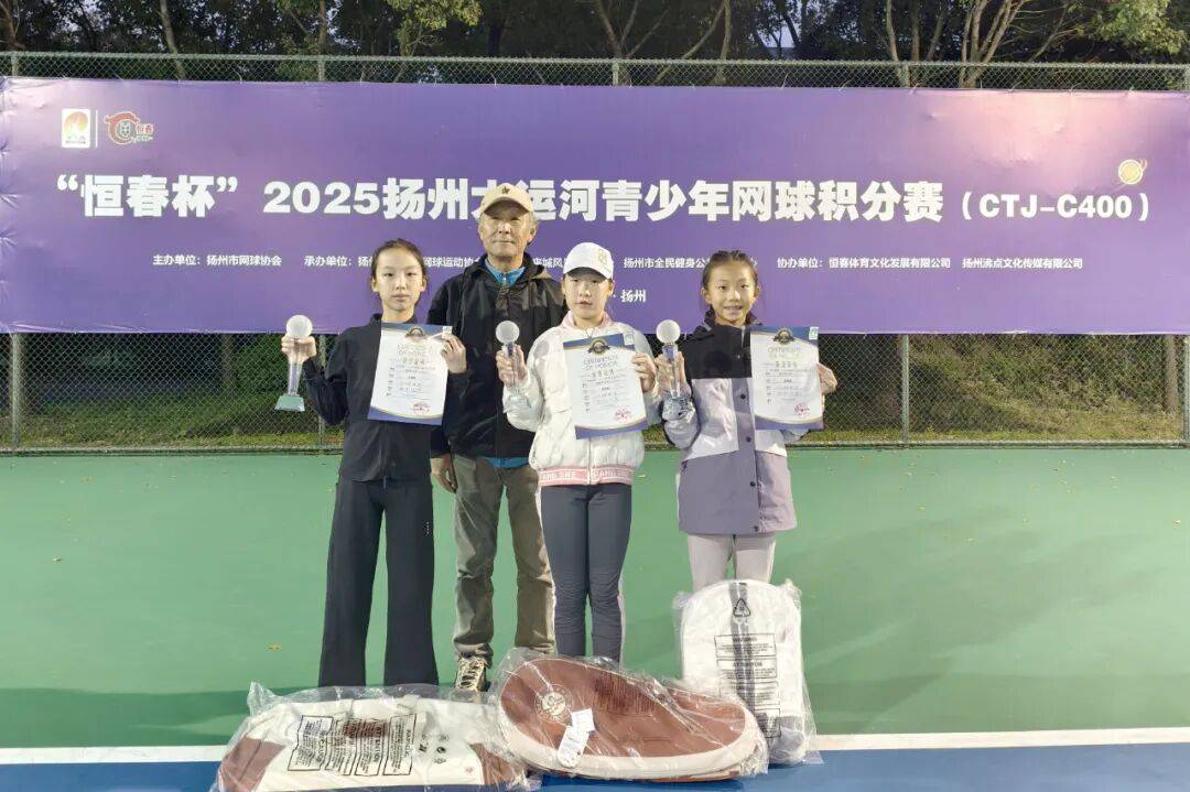 开云平台-扬州大运河青(qīng)少年网球积分赛收官