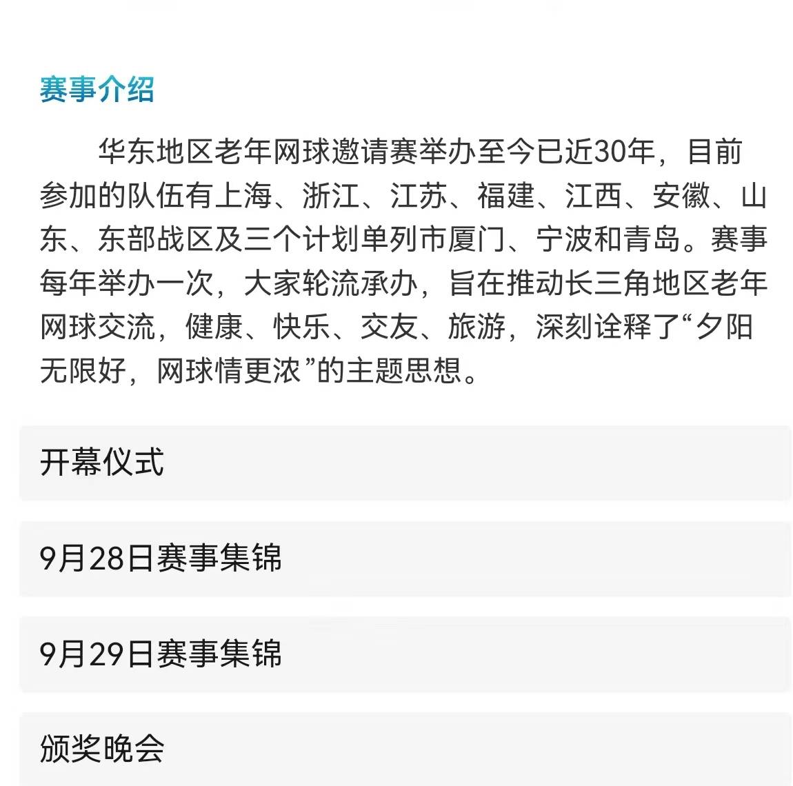 开云平台-热烈祝贺上海極刻网球馆举行今年华东老年网球比赛