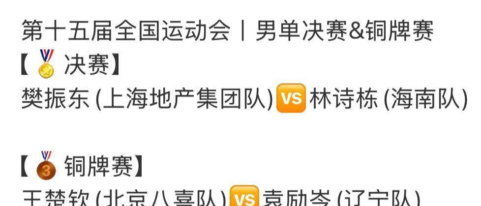 开云下载-全运会乒乓球赛程表！男单决赛对决名单，男单决赛时间公开！