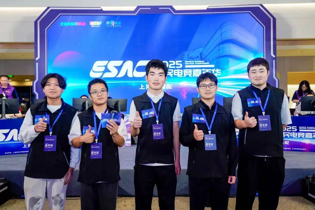 开云体育在线-沿沪宁电竞代表队会师普陀，2025全民电竞嘉年华线下淘汰赛收官